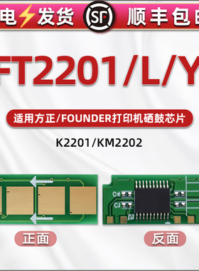 FT3301粉盒芯片FD3301鼓架鑫片通用FOUNDER方正激光打印机K3301墨盒加粉KM3302专用计数心片兼容新片备用耗材