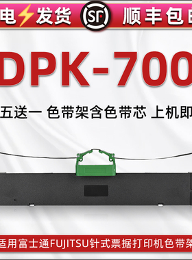 dpk700色带架通用富士通DPK710H打印机720H/T色带芯6750P/S碳带盒7010 7050 6170 730S 7310 9500AGpro墨带框