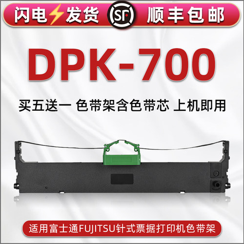 顺丰包邮买5送1 品质色带 清晰耐打
