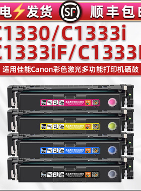 c1330能再次加粉硒鼓T12通用佳能i-SENSYS X彩色打印机C1333i C1333iF C1333P专用墨鼓T12H复印粉盒碳粉硒谷
