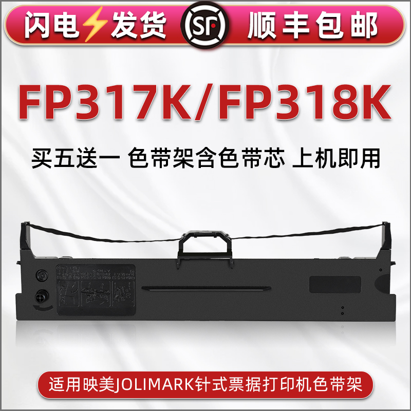 顺丰包邮买5送1 品质色带 清晰耐打