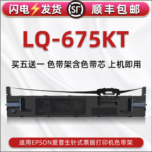 顺丰包邮买5送1 品质色带 清晰耐打