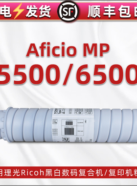 mp5500墨粉通用Ricoh理光Aficio复印机MP6500粉盒6210d硒鼓碳粉盒AficioMP打印机黑色墨盒耗材粉筒炭粉筒粉合