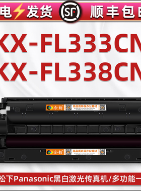 通用松下Panasonic牌打印机KX-FL333CN专用墨粉盒fl338cn易加粉硒鼓墨盒FAC296晒鼓碳粉粉仓FAD297鼓粉盒磨骨