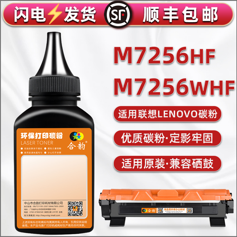 适用联系想M7256whf打印机硒鼓粉