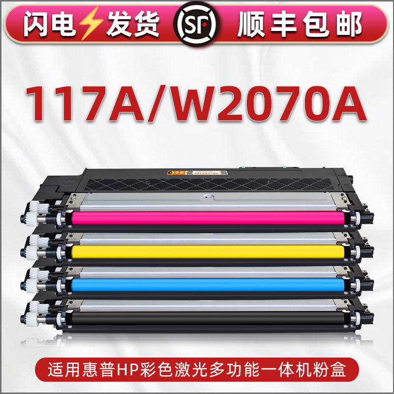 117A可加粉墨盒W2070A通用HP惠普color彩色laser打印机179粉仓178碳粉盒150硒鼓磨粉合2072墨鼓炭匣2073息古 办公设备/耗材/相关服务 硒鼓/粉盒 原图主图