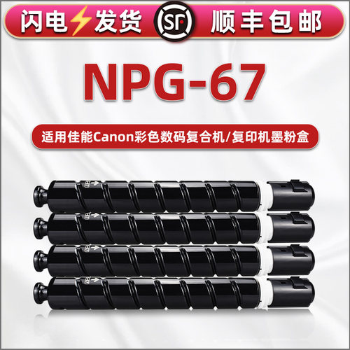 g67粉盒4色适用佳能C3720i复印机C3725i墨盒C3730i粉筒C3835i碳粉