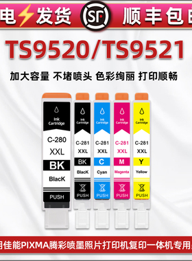 通用Conon佳能Pixma喷墨打印机TS9520彩色墨盒5色ts9521专用墨水盒黑彩色填充油墨280磨汁281XL魔合水彩染料