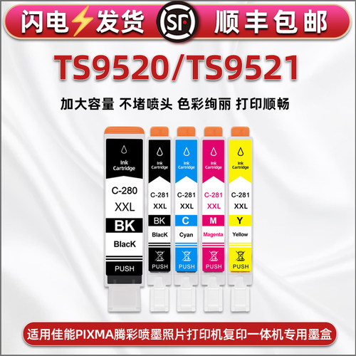 顺丰包邮 色彩鲜艳 高清打印 上机即用