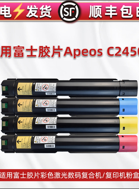 C2450S彩色复印机粉盒适用Fujifilm富士胶片Apeos施乐墨盒CT204002打印碳粉盒204003粉筒204004墨粉粉仓炭粉