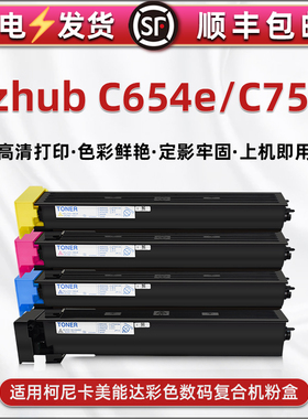 柯美C754e彩色复印机654e碳粉盒TN711通用柯尼卡美能达bizhub打印机磨盒A3VU150K黑色450C彩色350M晒鼓250Y合