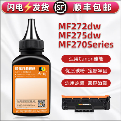 mf270Series墨盒添加碳粉CRG071适用佳能i-SENSYS激光打印机MF272dw硒鼓加粉mf275dw专用墨crg071h晒鼓粉炭磨