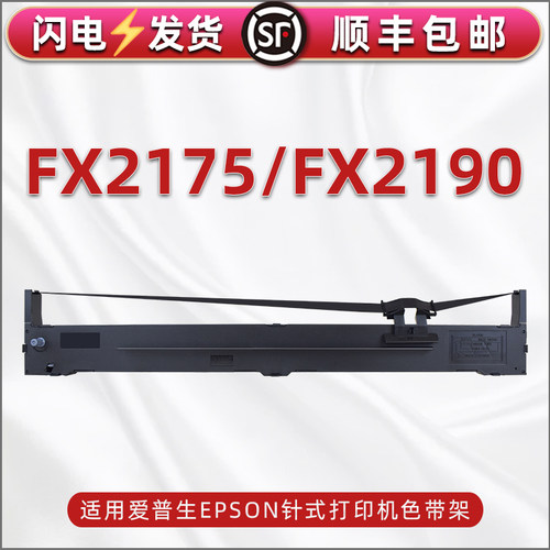 色带架含色带芯 上机即用 打印清晰