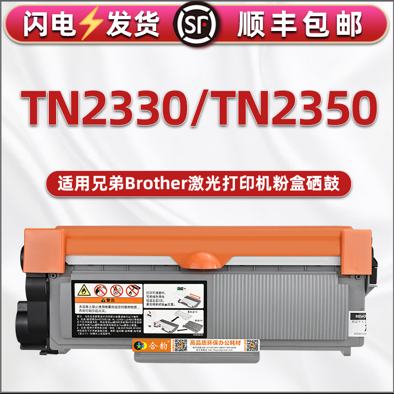 TN2330可加粉墨粉盒tn2350硒鼓DR2325通用Brother兄弟激光打印机专用墨盒碳粉粉仓晒鼓炭粉粉盒筛骨粉合t息鼓-封面