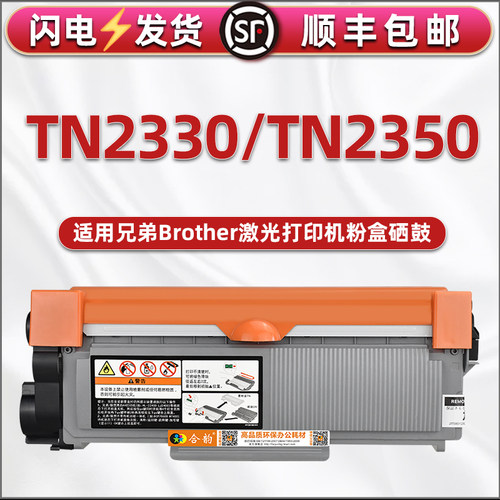 TN2330可加粉墨粉盒tn2350硒鼓DR2325通用Brother兄弟激光打印机专用墨盒碳粉粉仓晒鼓炭粉粉盒筛骨粉合t息鼓