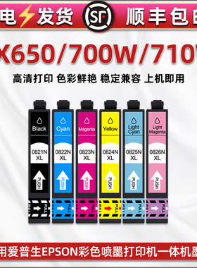 通用EPSON爱普生Stylus Photo彩墨打印机TX650连供墨水盒tx700w墨盒710w彩色82n油墨6色StylusPhoto墨合T0825