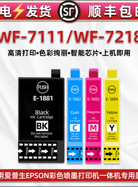 wf-7218墨盒四色通用爱普生workforceWF-7111彩色喷墨打印机T188专用墨水盒epson黑彩油墨彩喷水彩染料磨水仓