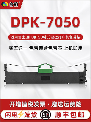 顺丰包邮买5送1 品质色带 清晰耐打