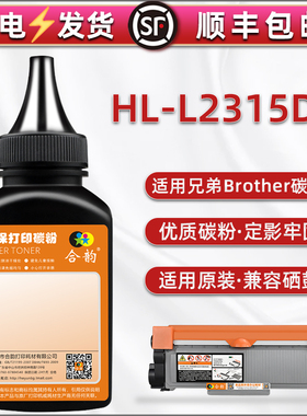 L2315DW碳粉通用兄弟激光打印机HL-L2315DW墨粉盒添加粉TN660炭匣磨合替换粉630息古DR660硒鼓加粉专用炭粉末
