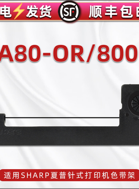 EA80-OR尼龙带芯支架ea-800r通用SHRAP夏普出租车打票机EL7000/7001专用色带架油墨PC-1炭带磨框PC-2墨条盒子