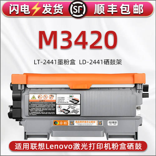 m3420粉盒通用联想打印机硒鼓架