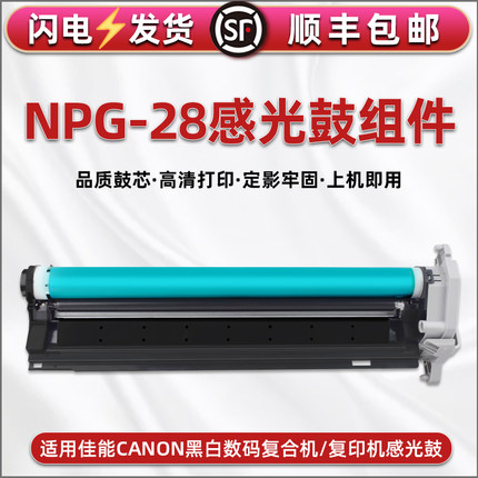 NPG-28感光鼓组件通用佳能复印机iR2016套鼓2018硒鼓2020鼓架2022 2116 2120 2025 2030 2318 2320 2420 2422