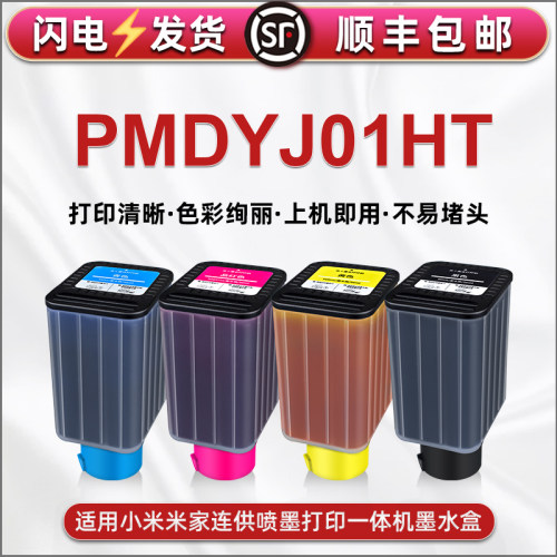 适用小米米连供打印机专用墨水盒