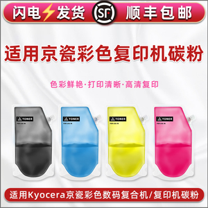 4052ci碳粉通用京瓷TASKalfa 4053ci复印机2554ci加墨3554ci专用粉4054ci彩色墨粉5054ci硒粉6054ci磨7054ci