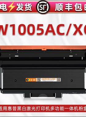 W1005AC可加墨硒鼓1006墨粉盒HPW1005XC粉仓通用惠普405nk激光打印机407墨盒晒鼓替换耗材碳粉盒粉仓磨合炭匣