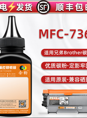 7360激光一体机硒鼓可加碳粉通用brother兄弟MFCC-7360打印机墨盒可加粉tn2225息鼓2215磨合DR2250硒鼓补充粉
