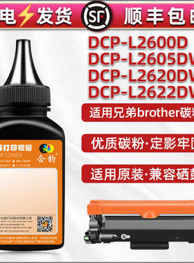 DCPL2600D粉盒碳粉tn2510通用兄弟打印机DCP-L2605DW加粉专用dcpl2620dw复印墨粉L2622DW补充黑磨TN2560 2570