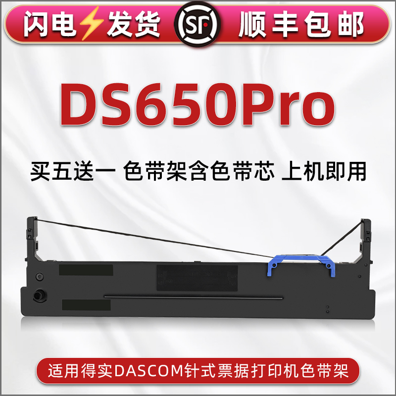 顺丰包邮买5送1 品质色带 清晰耐打