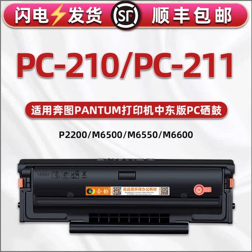 pantum奔图通用打印机