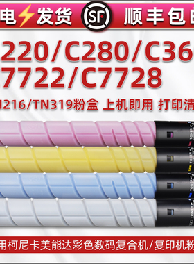 tn216彩色粉盒TN319通用柯尼卡美能牌bizhub c7728复印机墨粉盒C360硒鼓碳粉盒c220四色默粉c280粉桶7720磨合