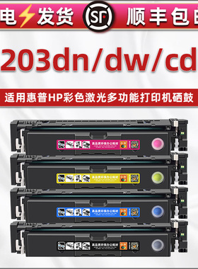 4203dn四色粉盒通用惠普HP Color LaserJet Pro 4203dw彩色打印机专用硒鼓能加粉4203cdn碳粉盒W2300A彩墨仓