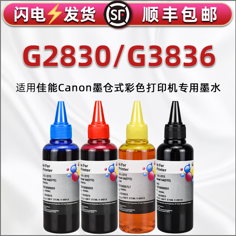 色彩鲜艳 打印清晰 不堵头 赠送加墨工具