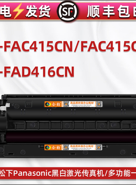 KX-FAC415CN墨盒cnt通用松下FAD416硒鼓粉盒MB2088打印机2003鼓架2008墨粉盒2033晒鼓2038墨息鼓2083粉合磨合