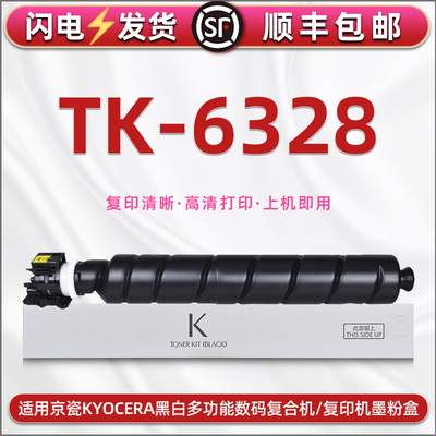 TK-6328墨粉盒通用KYOCERA京瓷TASKalfa 4002i多功能数码6003i复合机5002i碳粉筒6002i复印机磨粉桶5003i粉盒