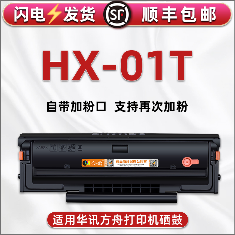 hx01t碳粉通用华讯方舟激光