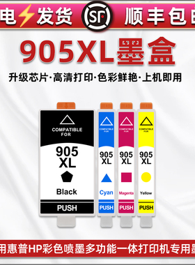 905彩色墨盒通用hp惠普905XL彩墨6970打印机6950墨合6956/6960墨水盒T6L89AA油墨93磨97磨合T6M17AA 05 09 13