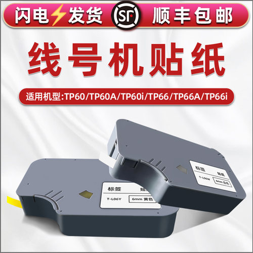 合韵线号机贴纸标签纸