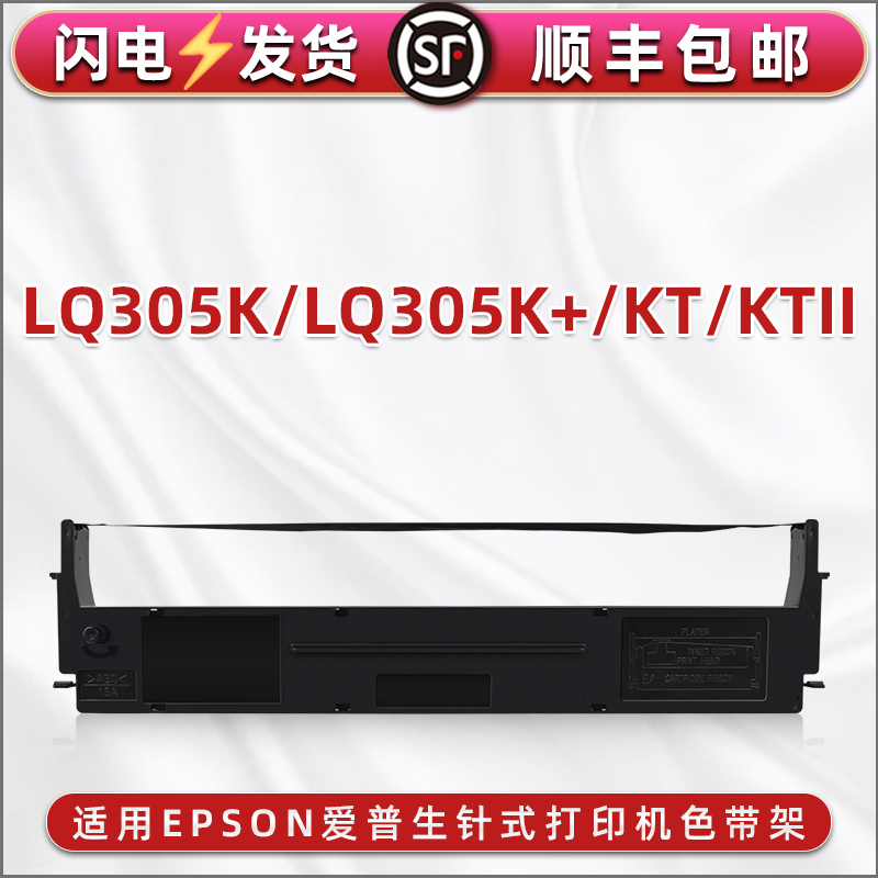 色带架含色带芯 上机即用 打印清晰