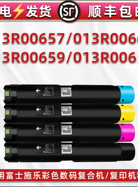 013R00657复印机00660粉盒013R00659墨粉筒00658通用富士施乐WorkCentre c7120彩色7125磨合7220粉仓7225粉匣