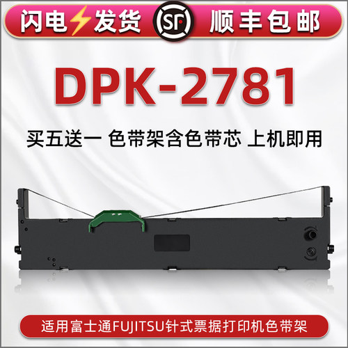 顺丰包邮买5送1 品质色带 清晰耐打