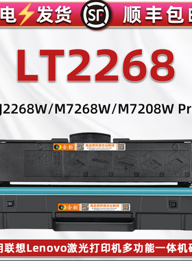 LT2268墨粉盒通用Lenovo联想小新激光打印机LJ2268W碳粉匣M7268W磨合M7208WPro溪谷晒鼓LD2268硒鼓架通用原装