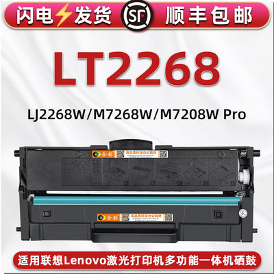 LT2268墨粉盒通用Lenovo联想