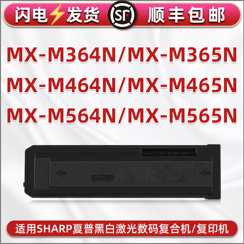 适用夏普牌M364N复印机M365N/M464N粉盒M465N墨盒M564N碳粉M565N
