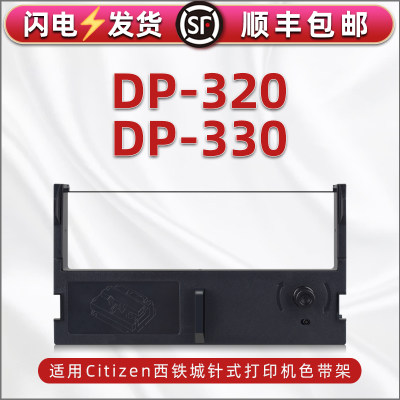 适用Citizen西铁城DP-320针式发票票据打印机色带框墨带dp-330色带架含带芯黑色碳带IR31紫色尼龙带支架墨盒