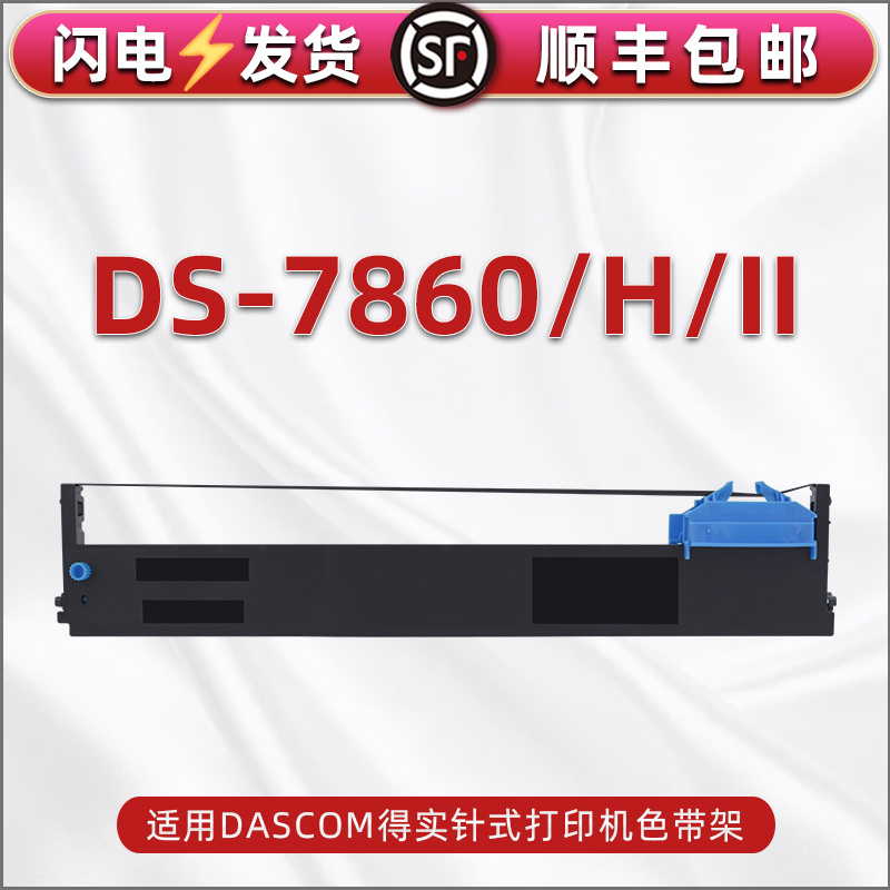 色带架含色带芯 上机即用 打印清晰