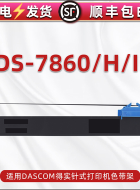DS94D-5色带盒适用DASCOM得实DS200票据打印机DS7830色带架DS7850油墨色带芯DS7850II针式色带框94DBR-5黑红